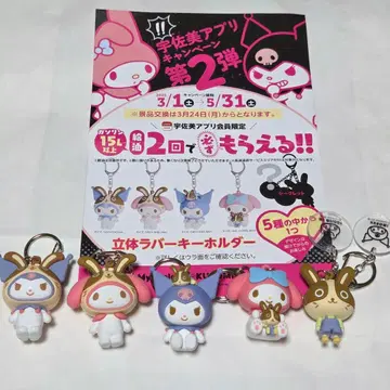 마이멜로디 쿠로미 우사미 입체 러버 키링 컴플리트 세트 한정품
