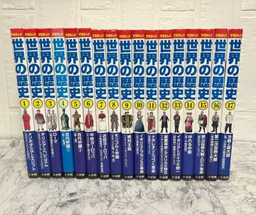 학습 만화 세계 역사 전 17권 세트 소학관판