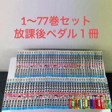 나루코 페달 1~77권 방과 후 페달 1권