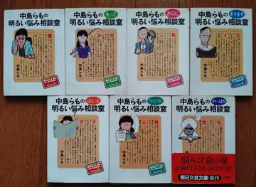 나카지마 라모의 밝은 고민 상담실 전 7권 세트