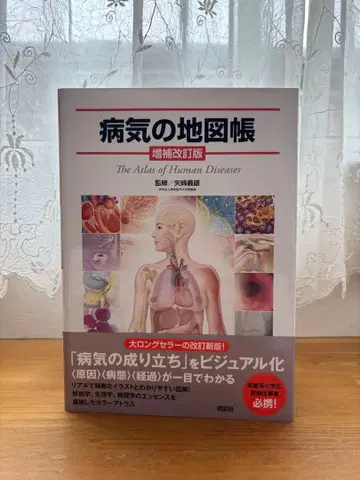 [병의 지도책] 증보개정판 [코단샤]