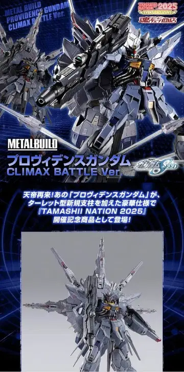 METAL BUILD 프로비던스 건담 CLIMAX BATTLE