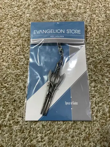 에바 스토어 가이우스의 창 키링