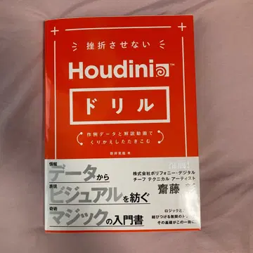 좌절시키지 않는 Houdini 드릴
