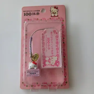 산리오 주주 우대 헬로키티 100주권 디자인 키링 2006년