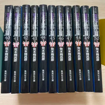 죠죠의 기묘한 모험 문고본 40~50권 스톤 오션 전권