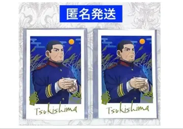 골든 카무이 황금 찻집 추석이야! 츠키시마 하지메 사진풍 카드 2종 세트