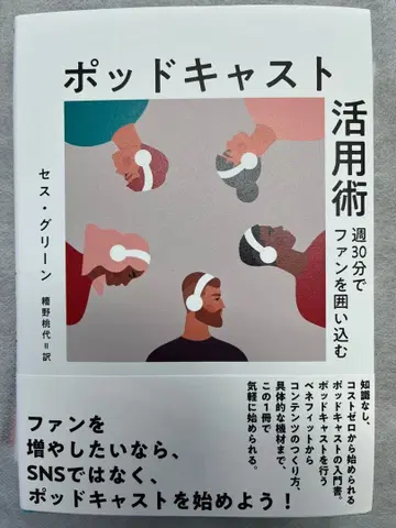 신간 다이렉트 출판 팟캐스트 활용술