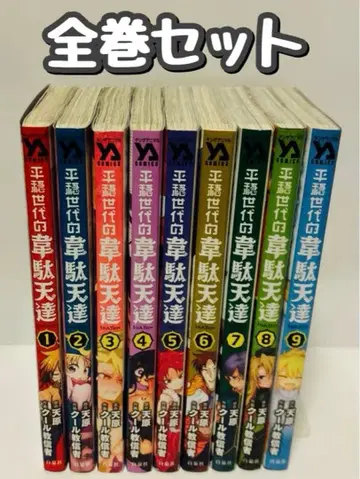 평온세대의 이다텐들 전권 세트