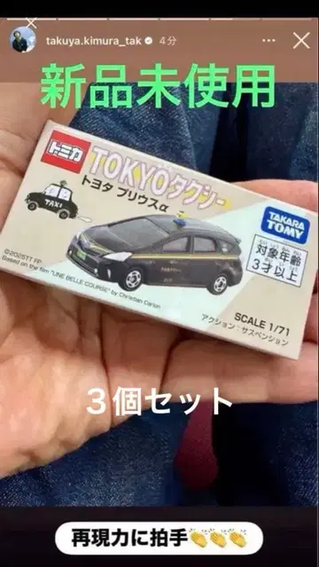 토미카 TOKYO 택시 도요타 프리우스 알파 3개 세트