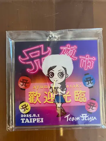 하마사키 아유미 아크릴 키링 대만 타이베이 8/1 1일차 day1