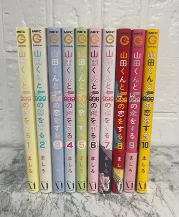 야마다 군과 Lv999의 사랑을 하다 1~10권