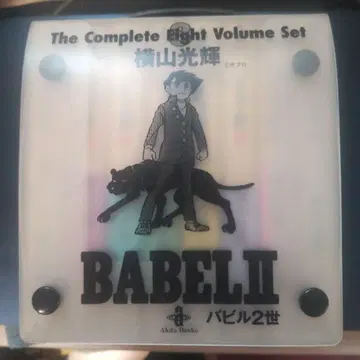 바빌 2세 전 8권 1~8권 (문고)