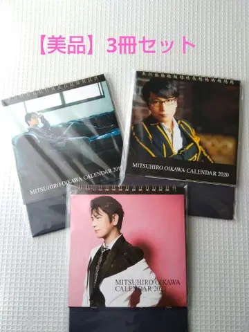 [ 새상품급 ] 오이카와 미츠히로 달력 2019년~2021년 3권 세트