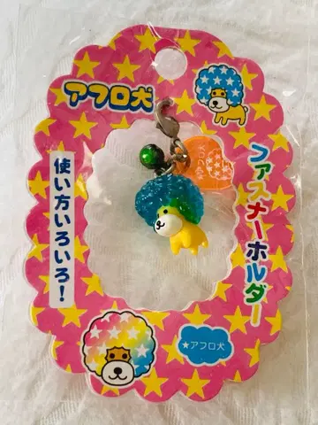 즉시 구매 ok 헤이세이 레트로 아프로견 지퍼 홀더 산엑스 당시 희귀