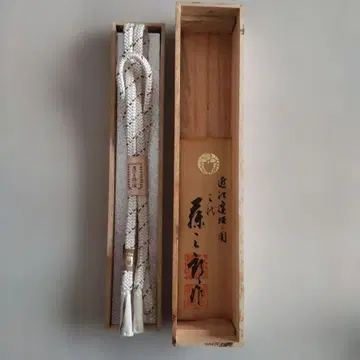 삼대 토자부로 허리띠