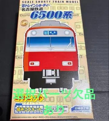 B트레 나고야 철도 6500계 2량