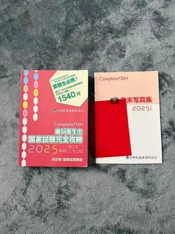 Complat+DH 국가시험 완전 공략 2025