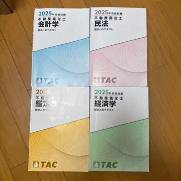 부동산 감정사 총정리 텍스트 2025년 4권 세트