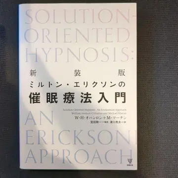 [ 새상품 미개봉 ] 신장판 밀턴 에릭슨의 최면 요법 입문