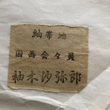 유키 사미로 나고야 오비