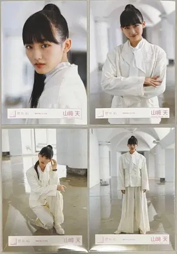 사쿠라자카46 야마자키 텐 마찰 계수 컴프 4종 야마자키텐