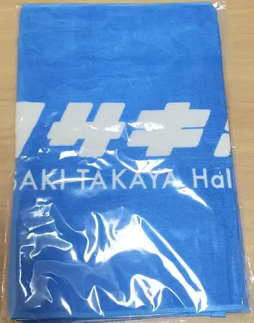 가와사키 타카야 가와사키 호크스 팬클럽 한정판 타월