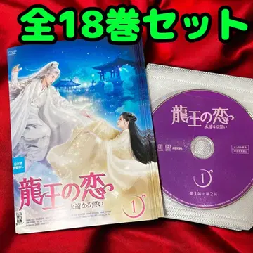 용왕의 사랑 영원한 맹세 전 18권 렌탈 DVD 중국 아시아 TV 드라마
