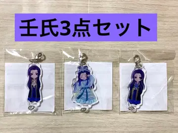 약사의 혼잣말 제비뽑기당 연결되는 아크릴 참 진시 3종 세트