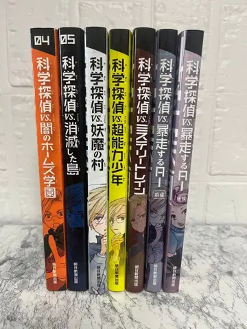 과학 탐정 VS 시리즈 7권 세트 단행본 소설
