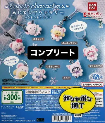 산리오 메지루시 액세서리 포근포근 스노우 컴플리트 세트