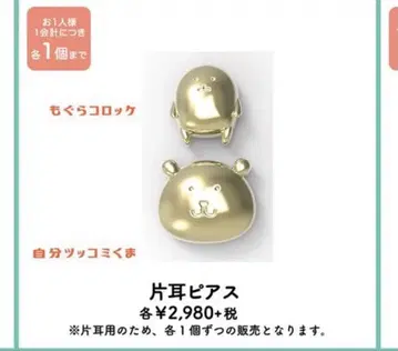 나가노전 농담곰 귀걸이 2종 세트 미개봉 새상품 미사용