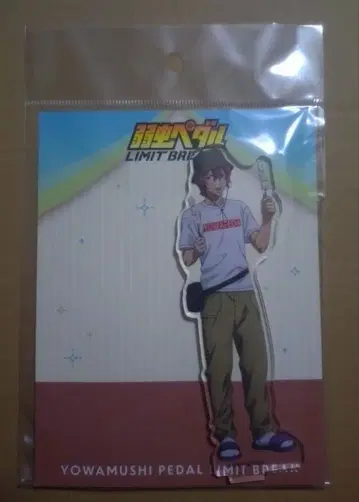 겁쟁이 페달 겁페 아크릴 스탠드 신카이 하야토