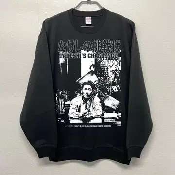 다케시의 도전장 비트 타케시 [ XL 사이즈 ] 트레이닝복 맨투맨