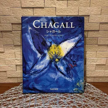 [구하기 어려움][레어 희귀] CHAGALL 샤갈 화집 TASCHEN