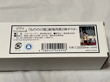 모노노케 히메 포스터