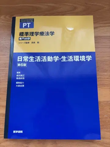 [ 일상생활 활동학 생활 환경학 ] 제6판 [ 의학서원 ]