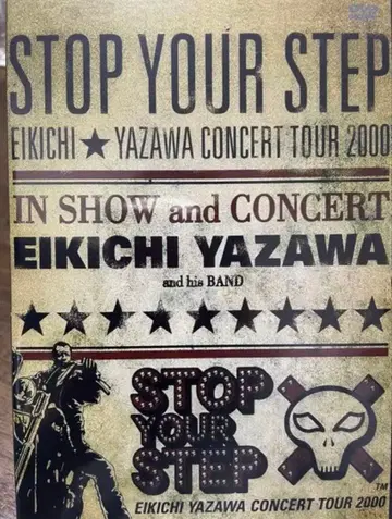 DVD 야자와 에이요시/STOP YOUR STEP