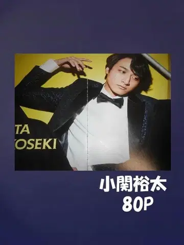 코세키 유타 키리누키 파일 1권 80P