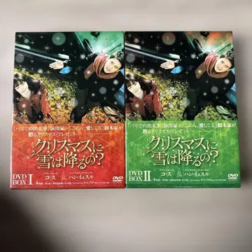 크리스마스에 눈은 내릴까? DVD-BOX 2세트