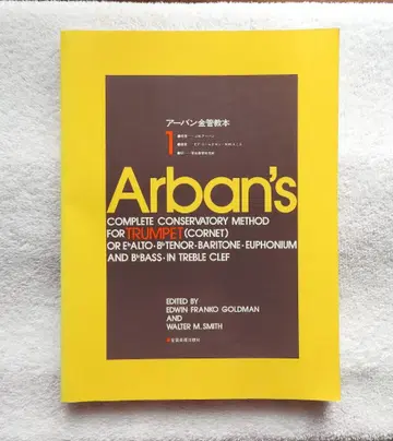 어반 금관 교본 1 트럼펫 전음