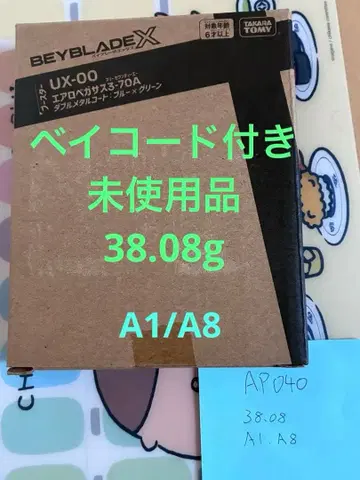 에어로 페가수스 3-70A 베이 코드 있음 (미사용) 38.08g