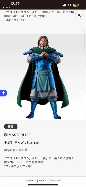 킹덤 MASTERLISE B상 등 피규어 약 27cm