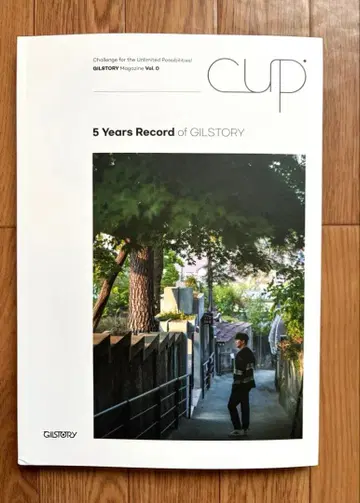 GILSTORY 매거진 CUP 김남길