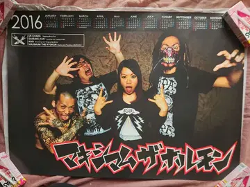 맥시멈 더 호르몬 2016년 포스터