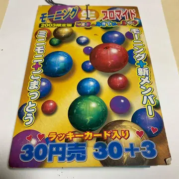 2003년 한정판 모닝 생 브로마이드 1묶음