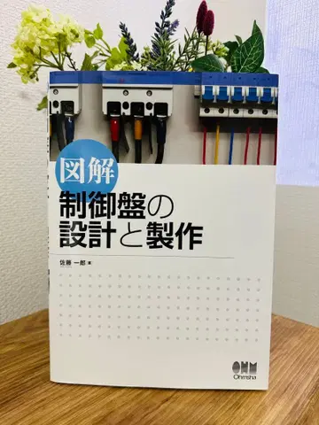 도해 제어반의 설계와 제작
