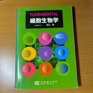 FUNDAMENTAL 세포생물학