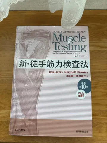 [ 신 도수 근력 검사법 ] 제10판 [ 협동의서출판사 ]