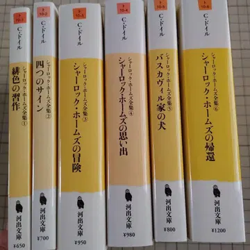 셜록 홈즈 전집 1~6 C. 도일 카와데 문고